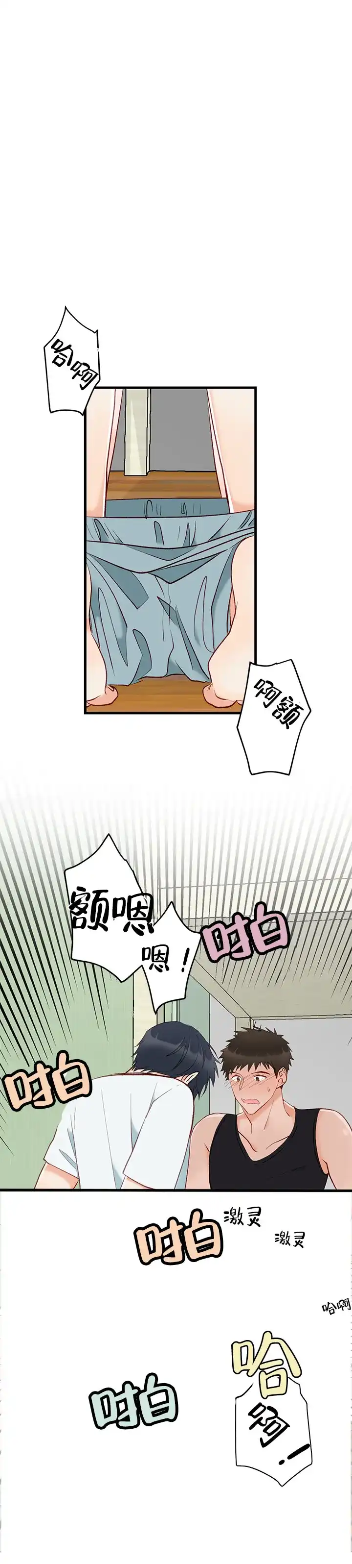 《混乱欲望》第7话 第4页