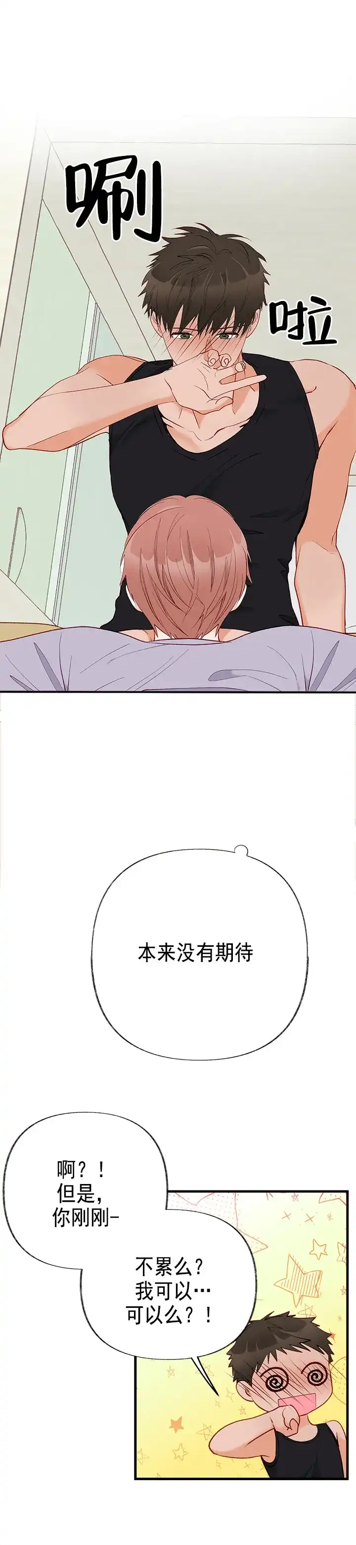 《混乱欲望》第7话 第10页