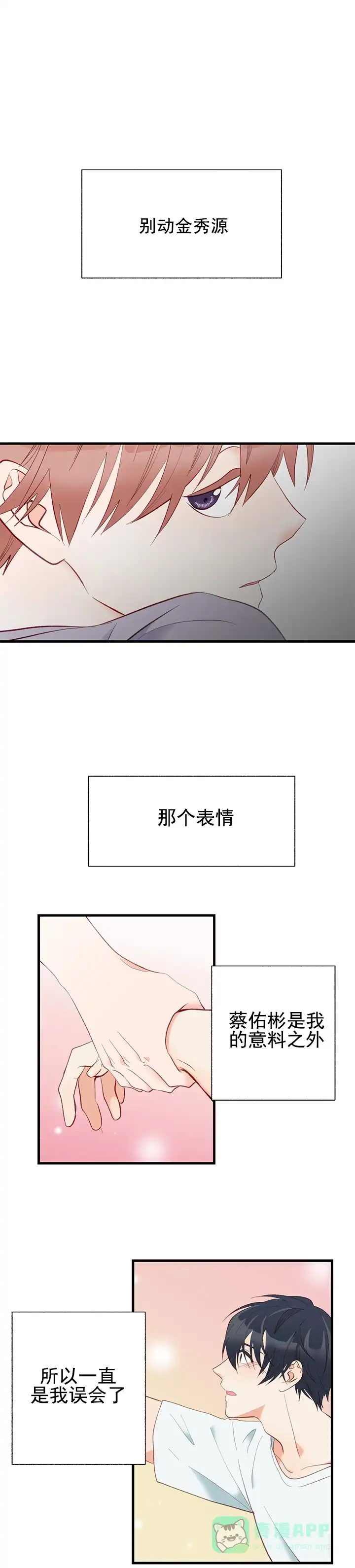 《混乱欲望》第7话 第1页