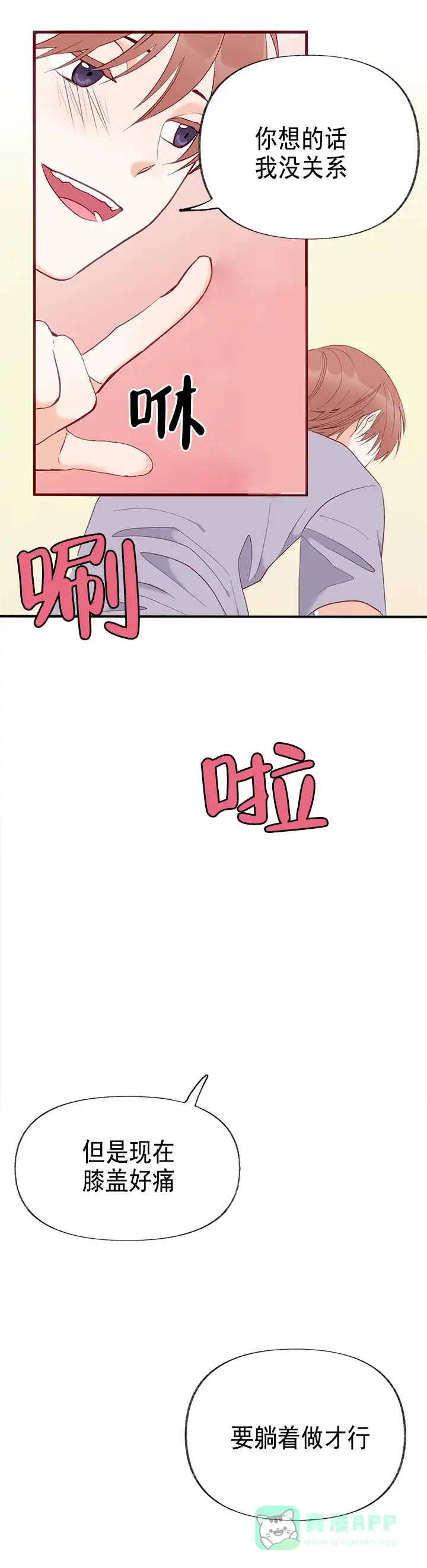《混乱欲望》第7话 第11页