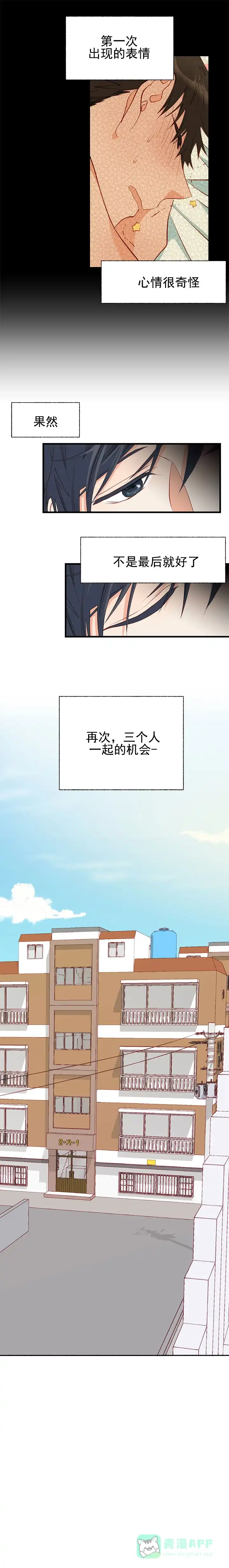 《混乱欲望》第8话 第16页