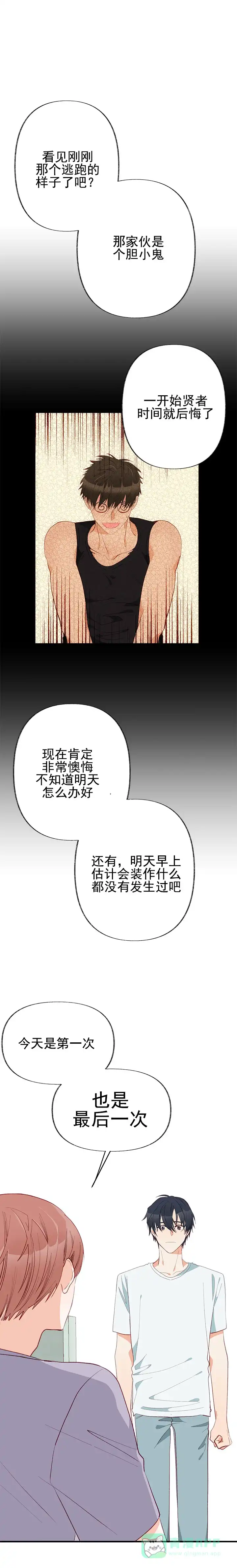 《混乱欲望》第8话 第11页