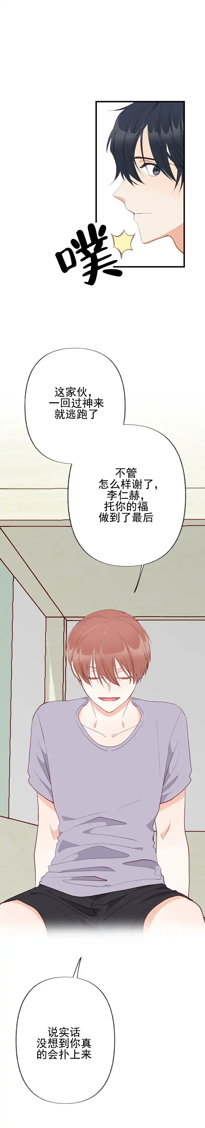 《混乱欲望》第8话 第7页