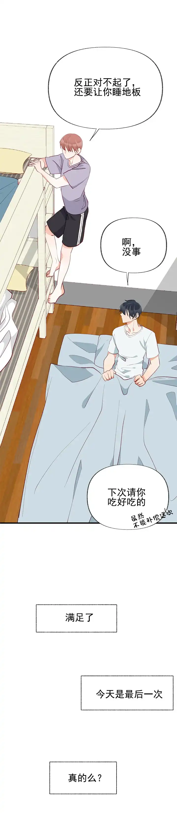 《混乱欲望》第8话 第14页