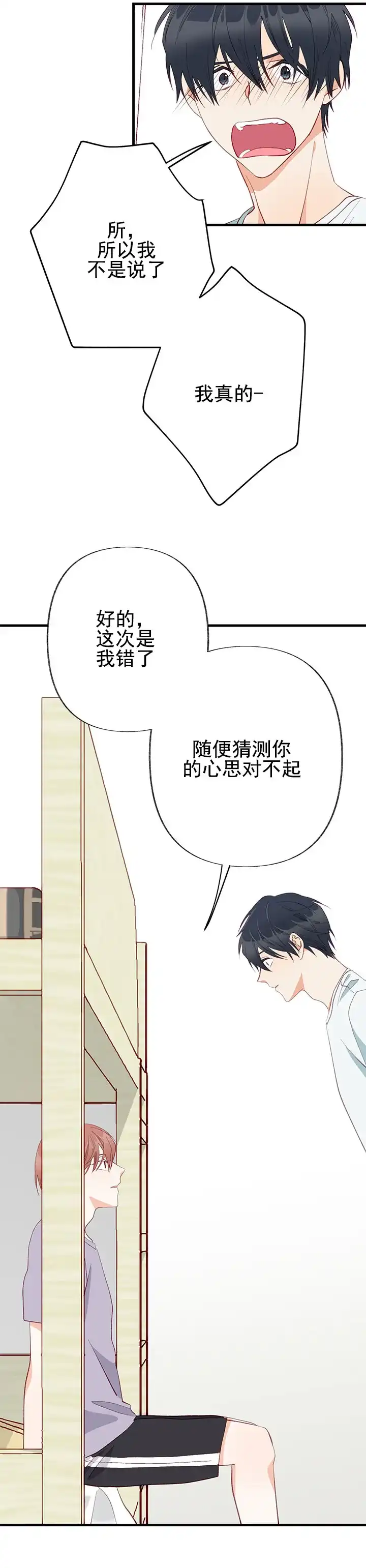 《混乱欲望》第8话 第8页