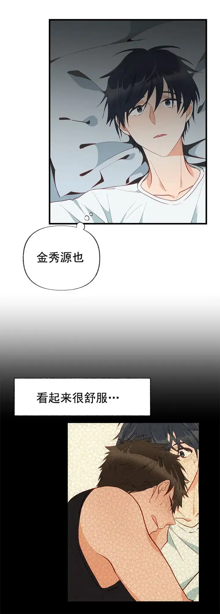 《混乱欲望》第8话 第15页