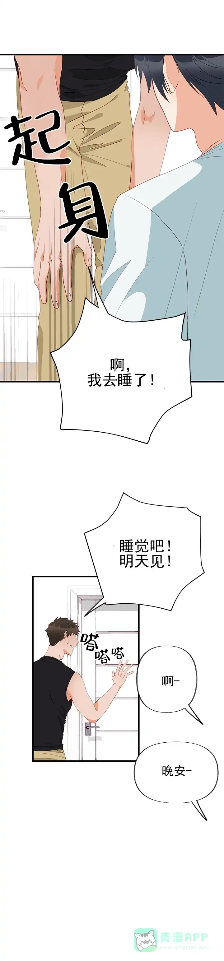 《混乱欲望》第8话 第6页