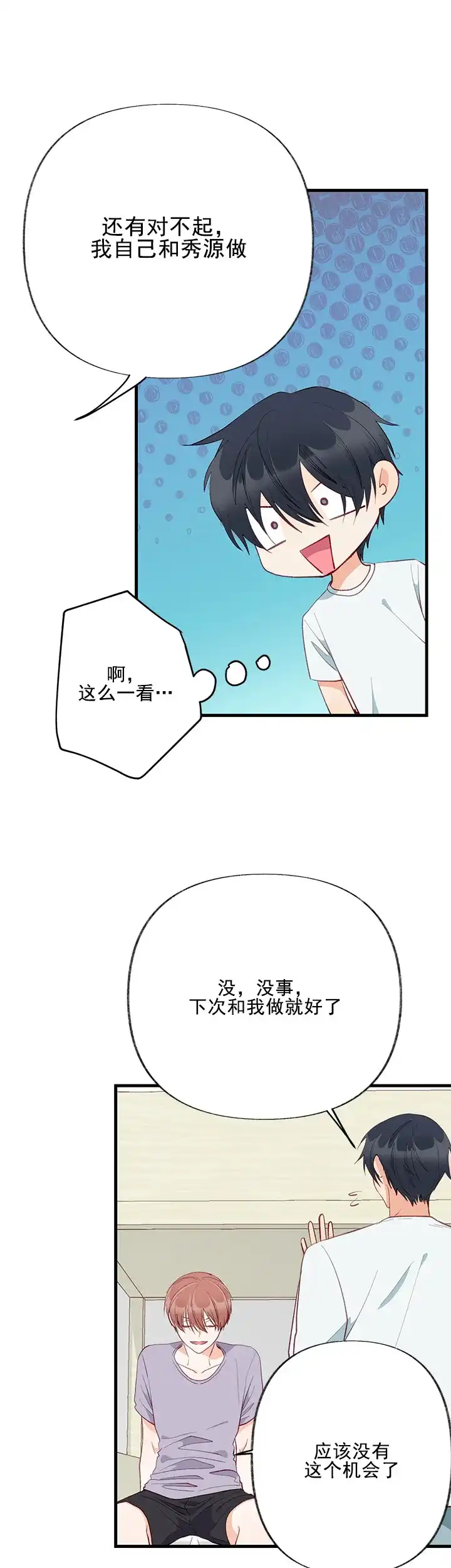 《混乱欲望》第8话 第9页