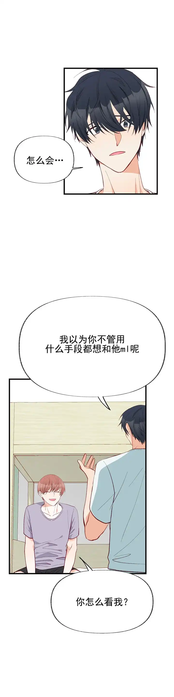 《混乱欲望》第8话 第12页