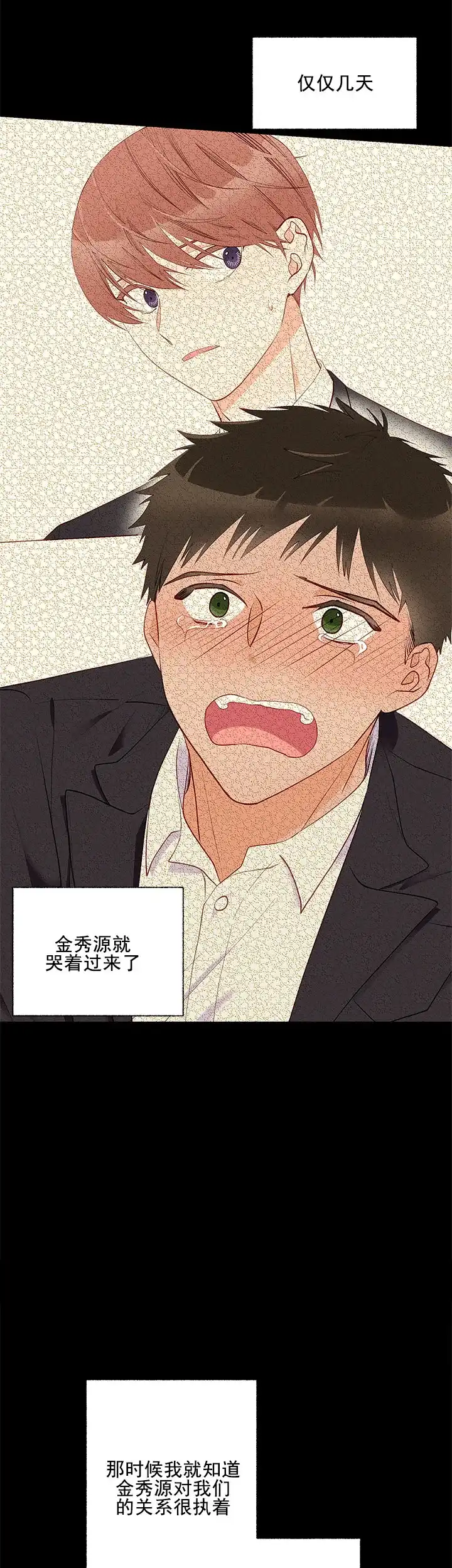 《混乱欲望》第9话 第2页