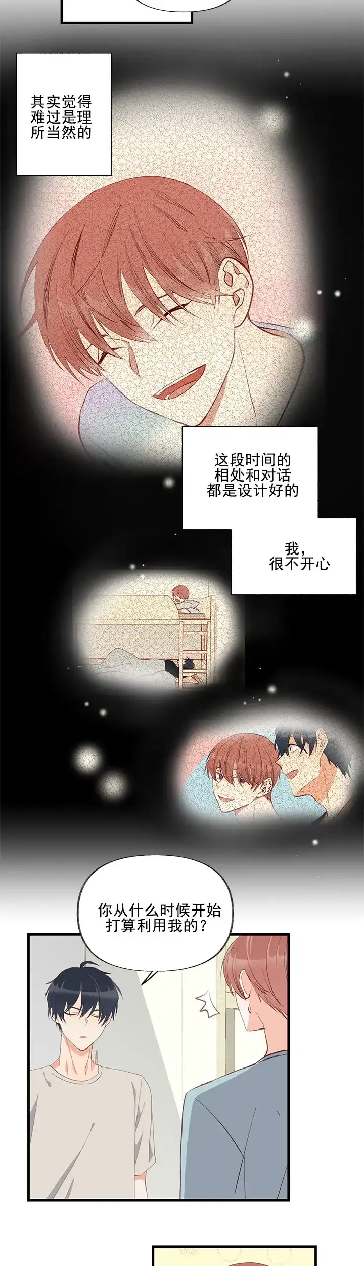《混乱欲望》第9话 第7页