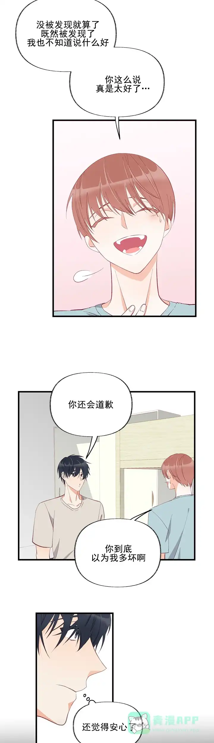 《混乱欲望》第9话 第6页