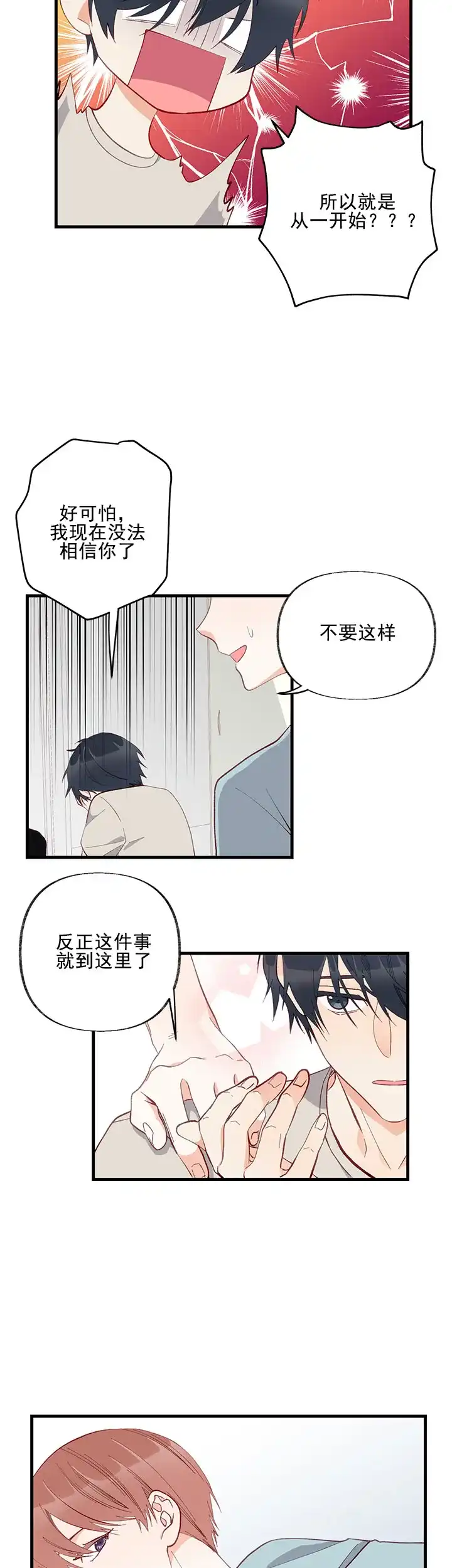 《混乱欲望》第9话 第9页