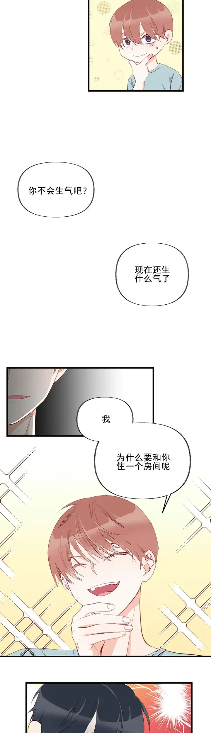 《混乱欲望》第9话 第8页