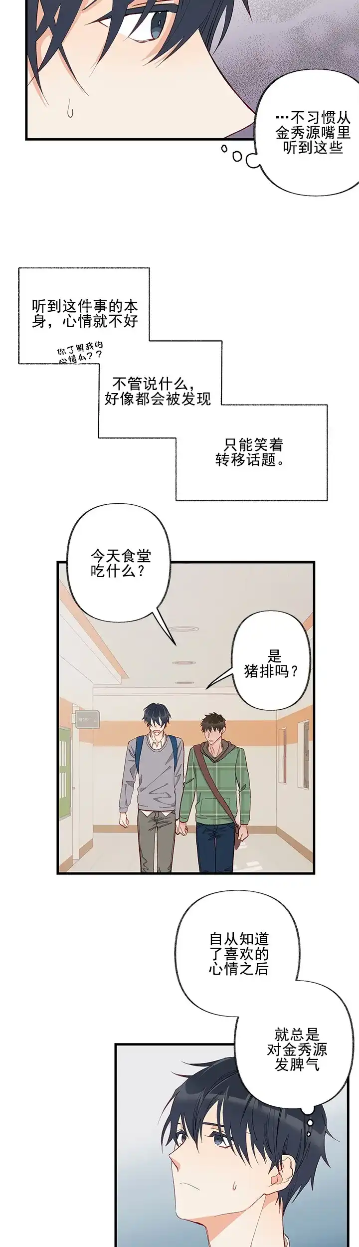 《混乱欲望》第9话 第15页