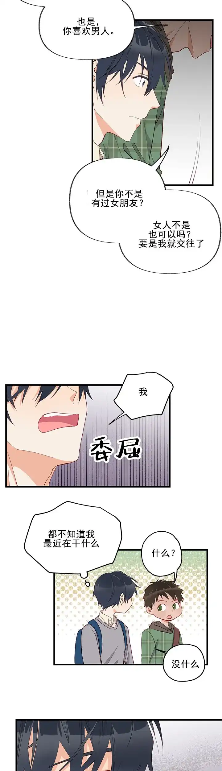 《混乱欲望》第9话 第14页