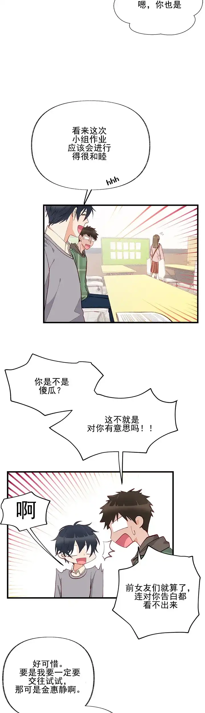 《混乱欲望》第9话 第13页