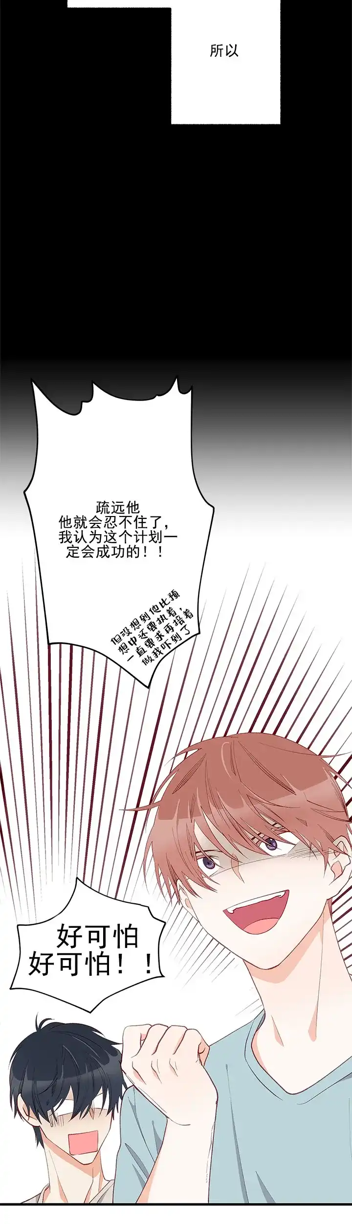 《混乱欲望》第9话 第3页