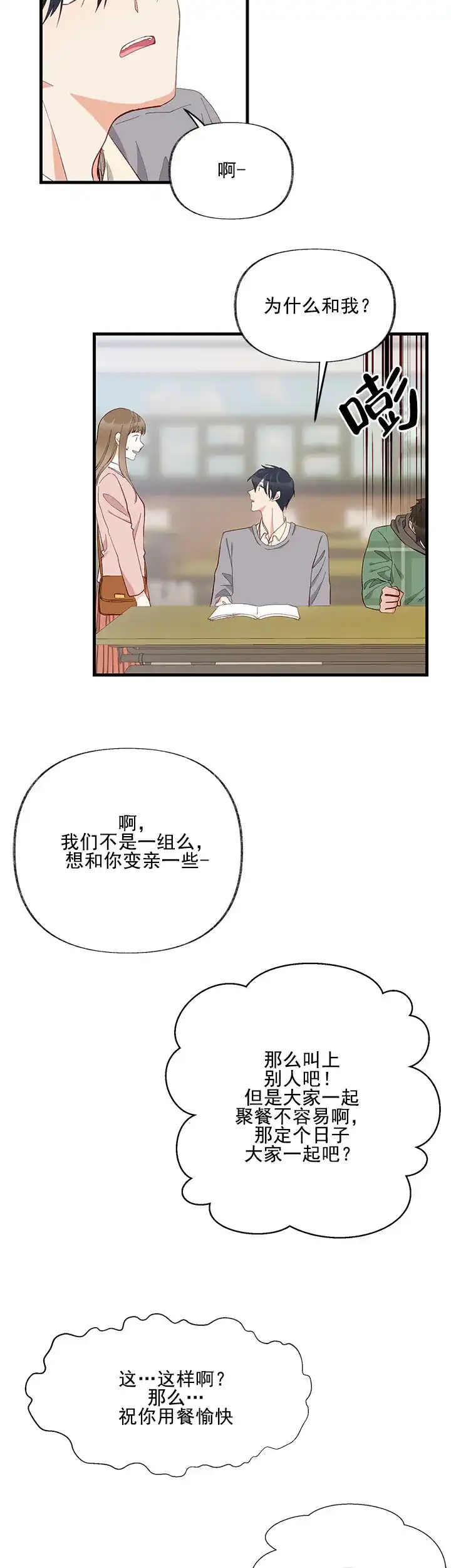 《混乱欲望》第9话 第12页