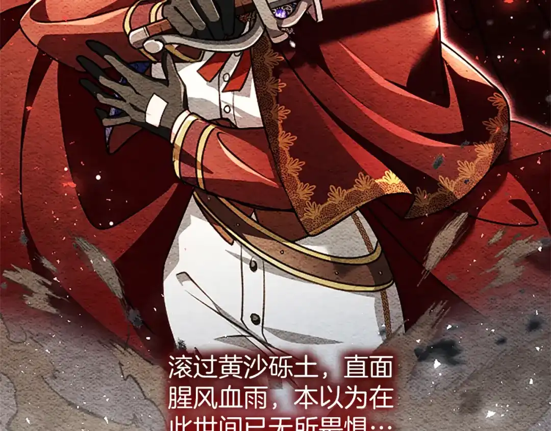 混世皇太子只对我恋爱脑 第59话 意外的再会 第7页