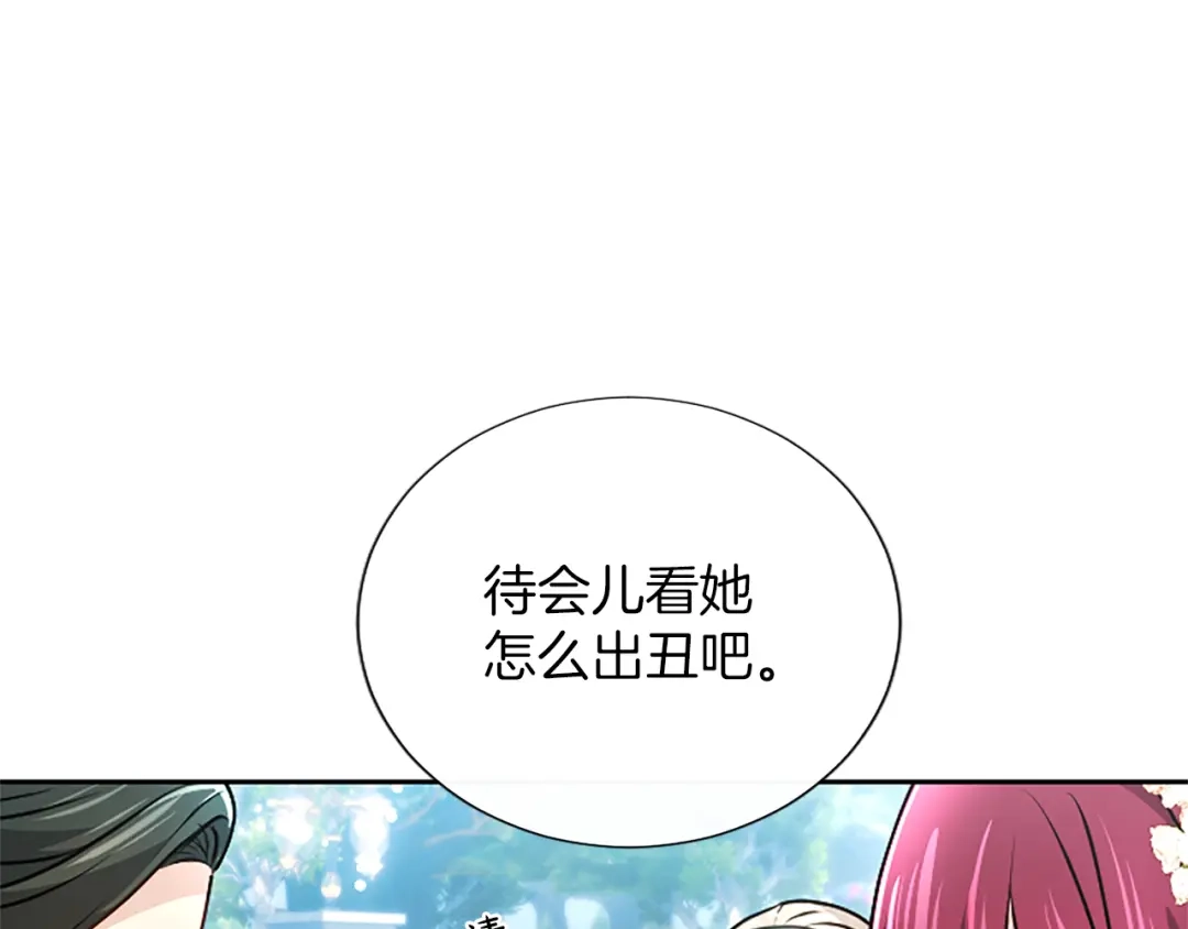 混世皇太子只对我恋爱脑 第59话 意外的再会 第83页