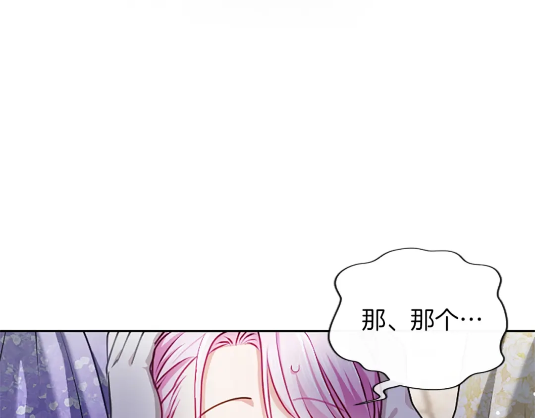 混世皇太子只对我恋爱脑 第59话 意外的再会 第9页