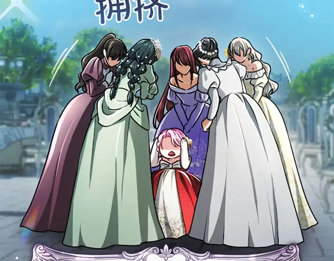 混世皇太子只对我恋爱脑 第59话 意外的再会 第14页