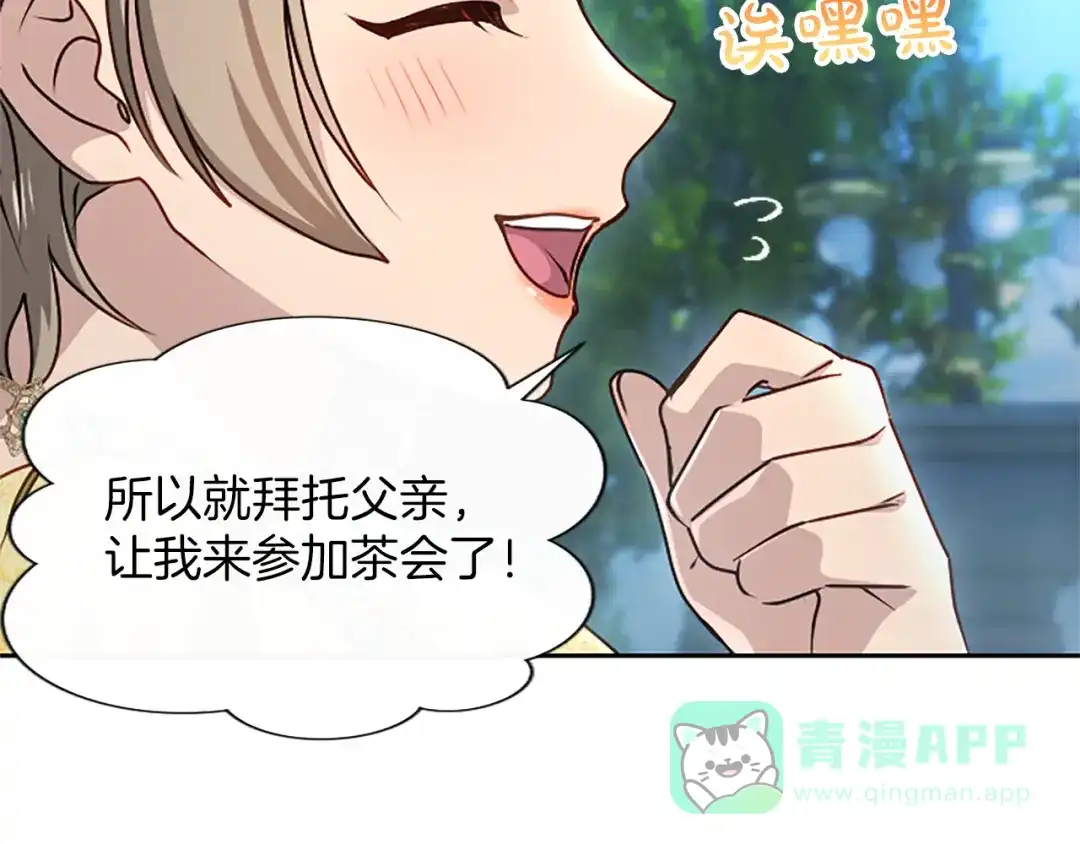 混世皇太子只对我恋爱脑 第59话 意外的再会 第56页