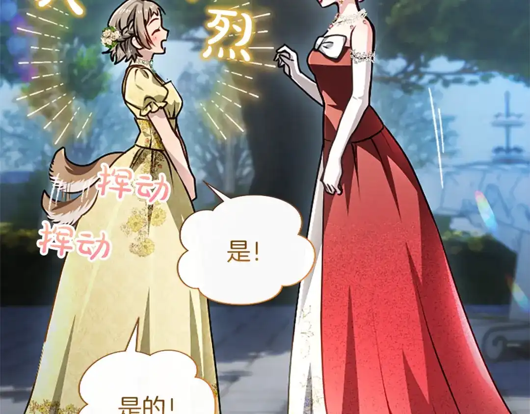 混世皇太子只对我恋爱脑 第59话 意外的再会 第53页