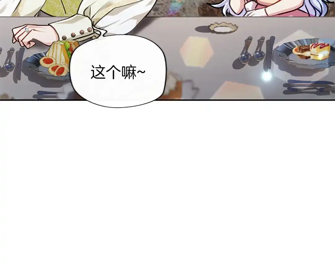 混世皇太子只对我恋爱脑 第59话 意外的再会 第22页