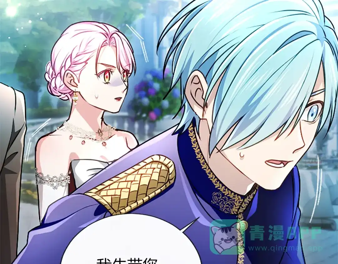混世皇太子只对我恋爱脑 第59话 意外的再会 第101页