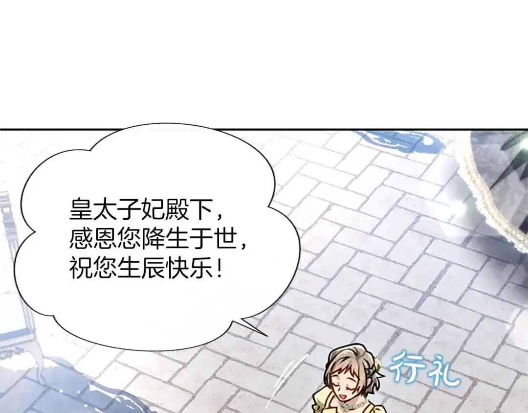 混世皇太子只对我恋爱脑 第59话 意外的再会 第65页