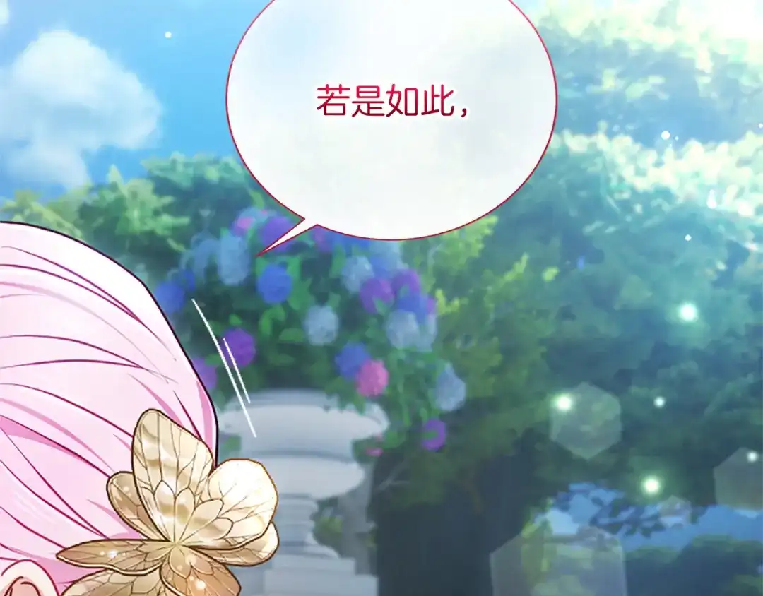 混世皇太子只对我恋爱脑 第59话 意外的再会 第135页