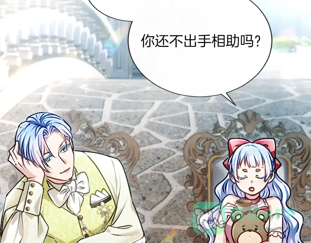 混世皇太子只对我恋爱脑 第59话 意外的再会 第21页