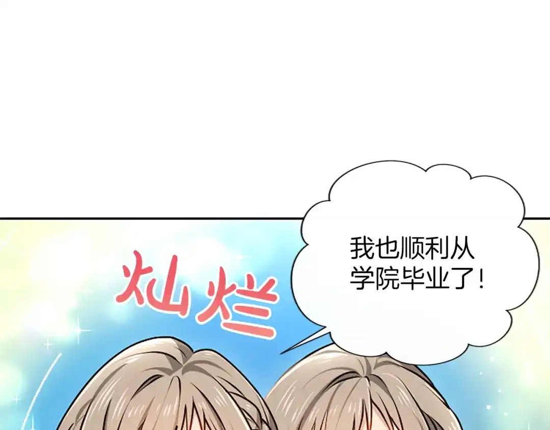 混世皇太子只对我恋爱脑 第59话 意外的再会 第60页