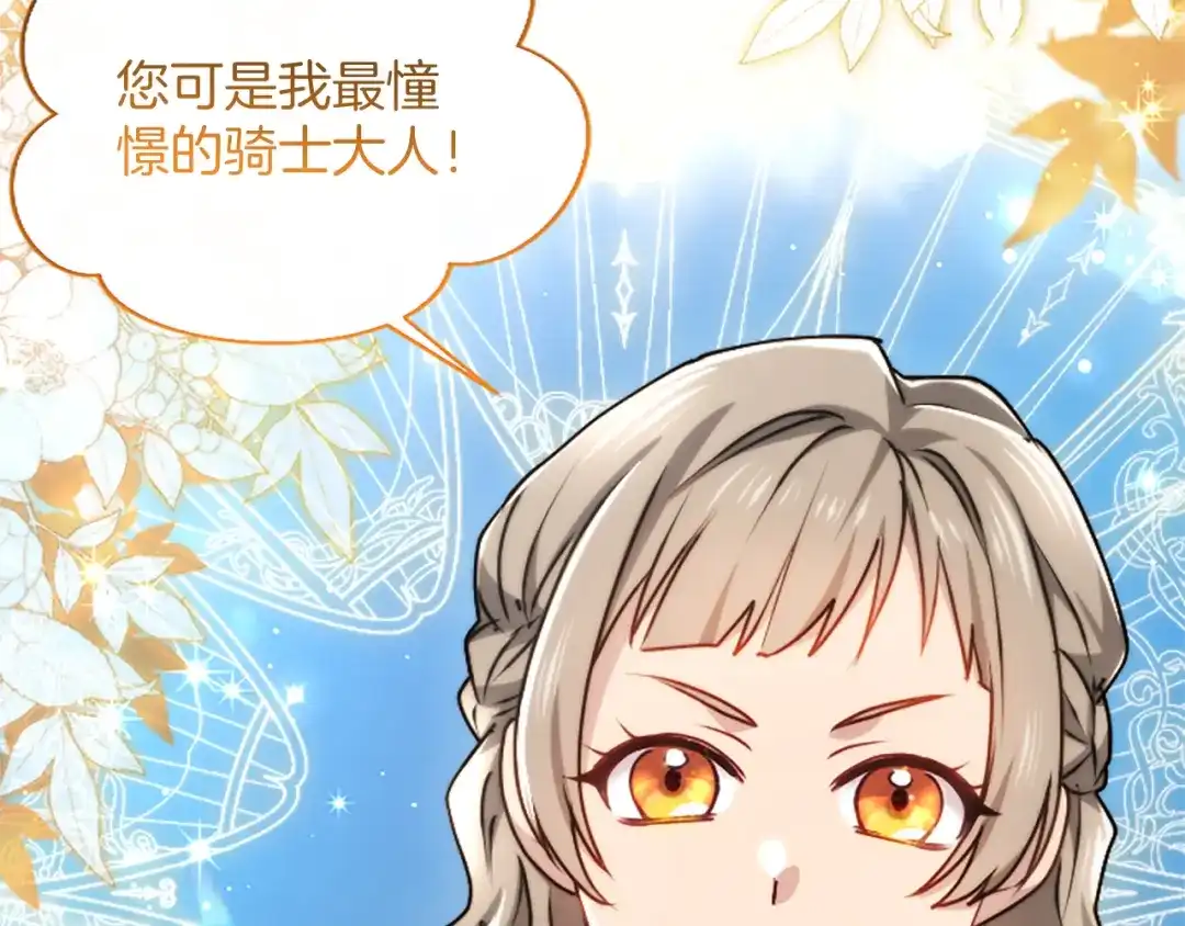 混世皇太子只对我恋爱脑 第59话 意外的再会 第47页