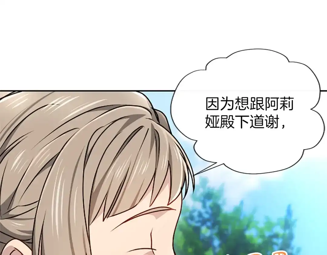 混世皇太子只对我恋爱脑 第59话 意外的再会 第55页