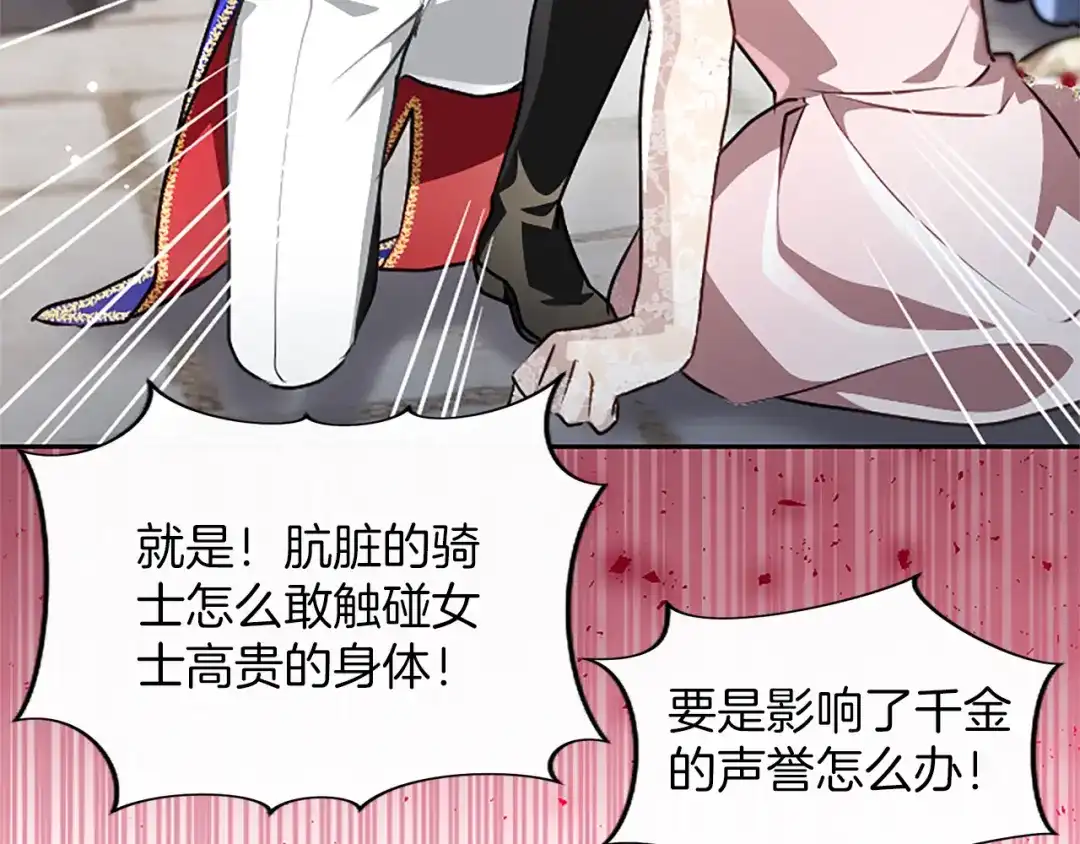 混世皇太子只对我恋爱脑 第59话 意外的再会 第104页