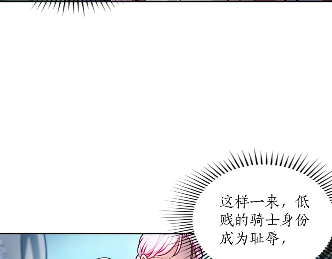 混世皇太子只对我恋爱脑 第59话 意外的再会 第110页