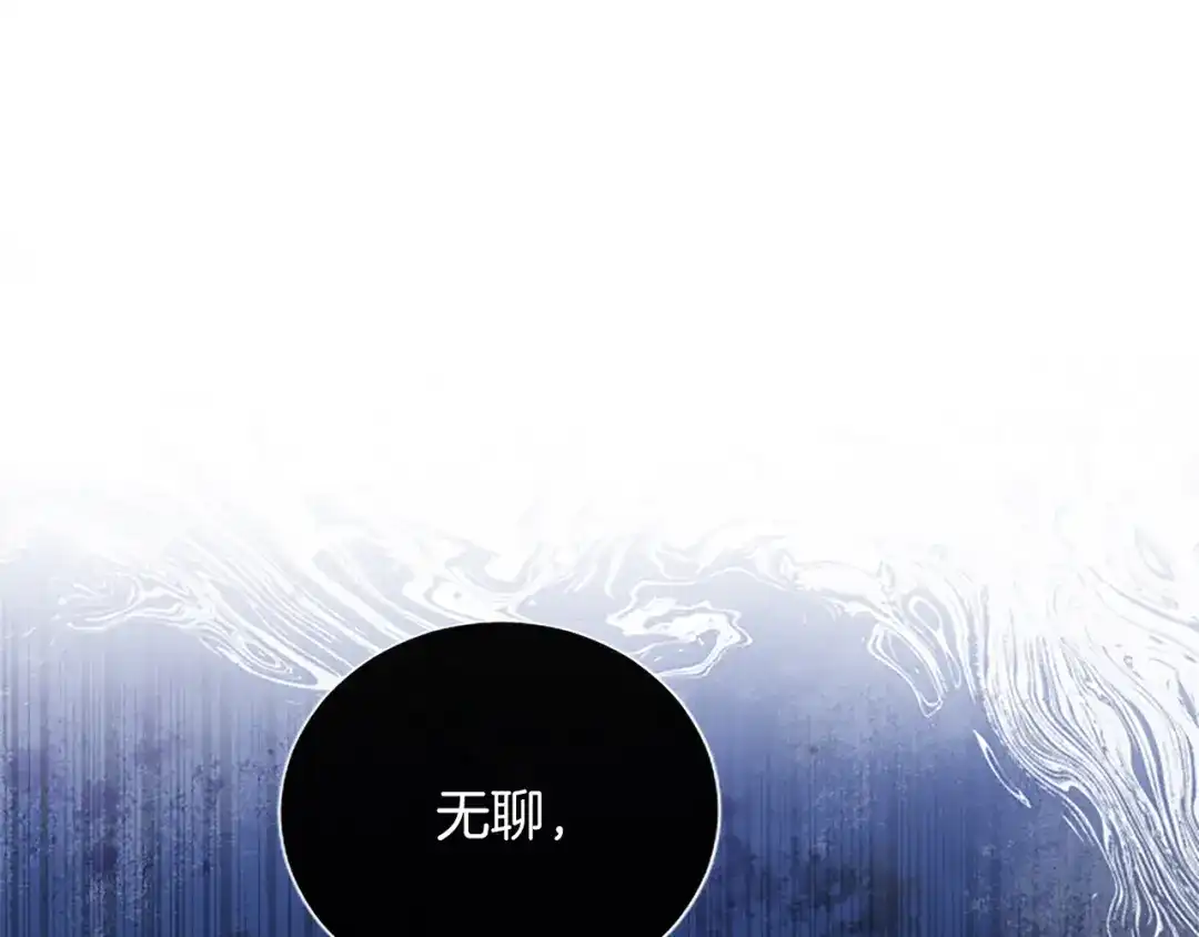 混世皇太子只对我恋爱脑 第59话 意外的再会 第128页