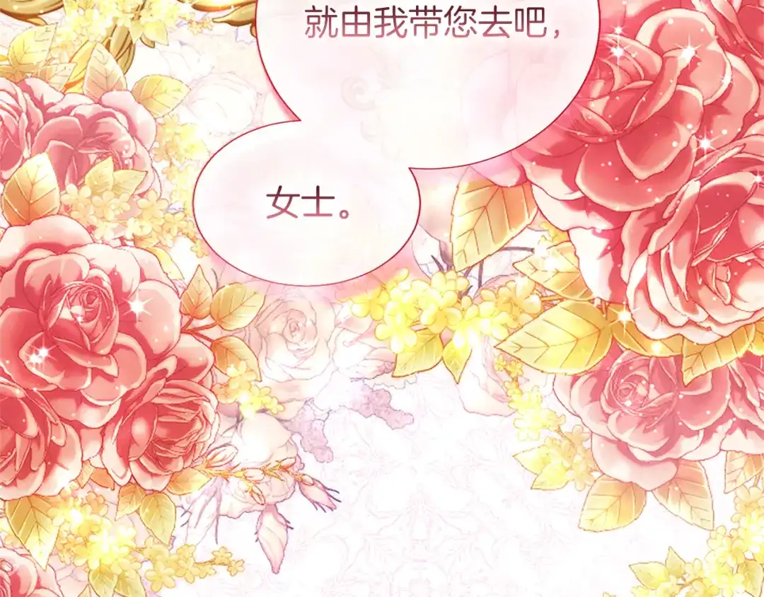 混世皇太子只对我恋爱脑 第59话 意外的再会 第142页