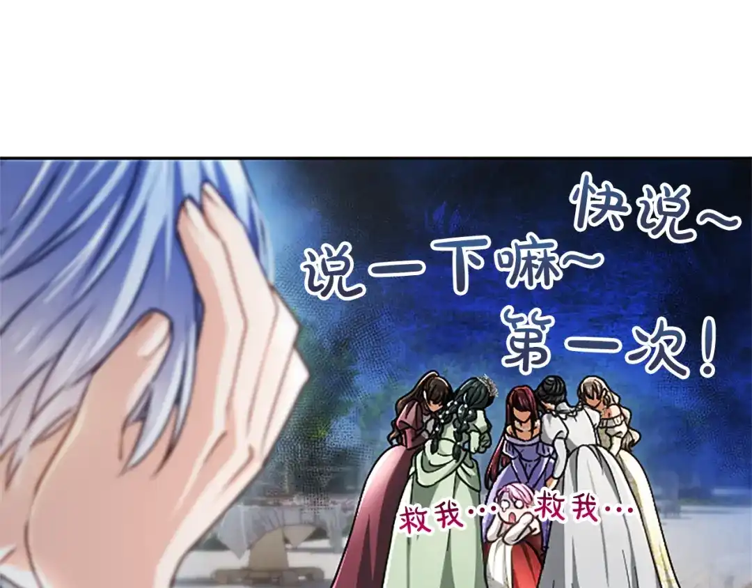 混世皇太子只对我恋爱脑 第59话 意外的再会 第23页