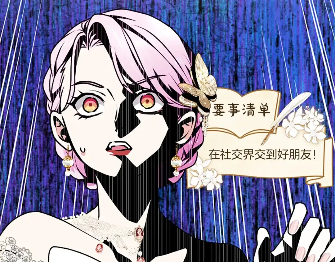 混世皇太子只对我恋爱脑 第59话 意外的再会 第68页
