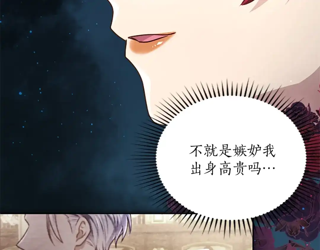 混世皇太子只对我恋爱脑 第59话 意外的再会 第87页
