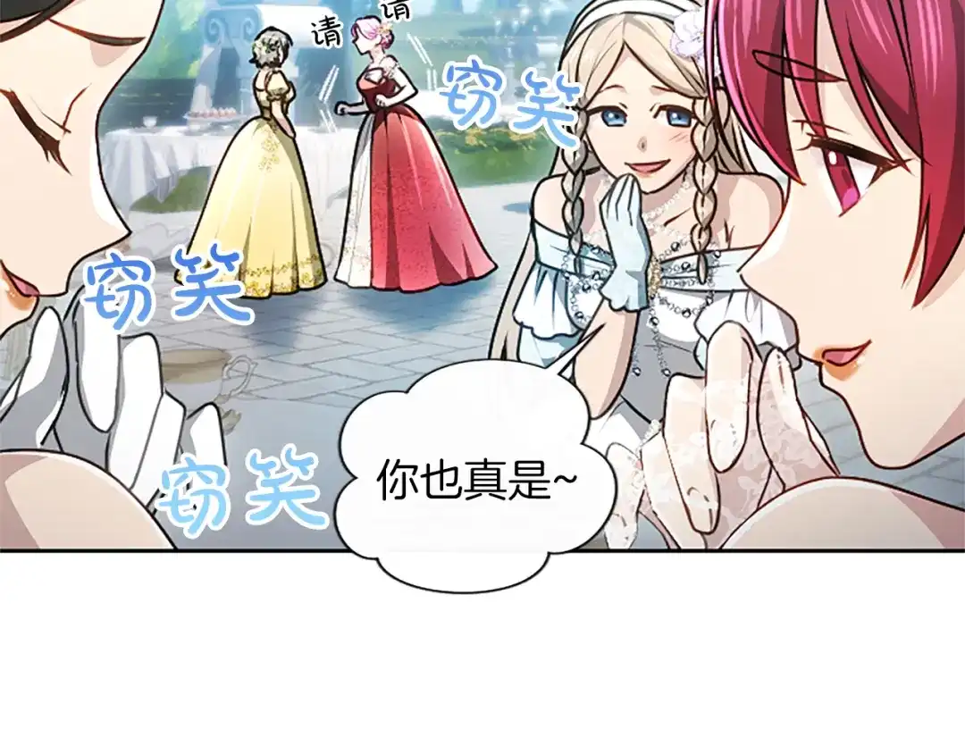 混世皇太子只对我恋爱脑 第59话 意外的再会 第84页