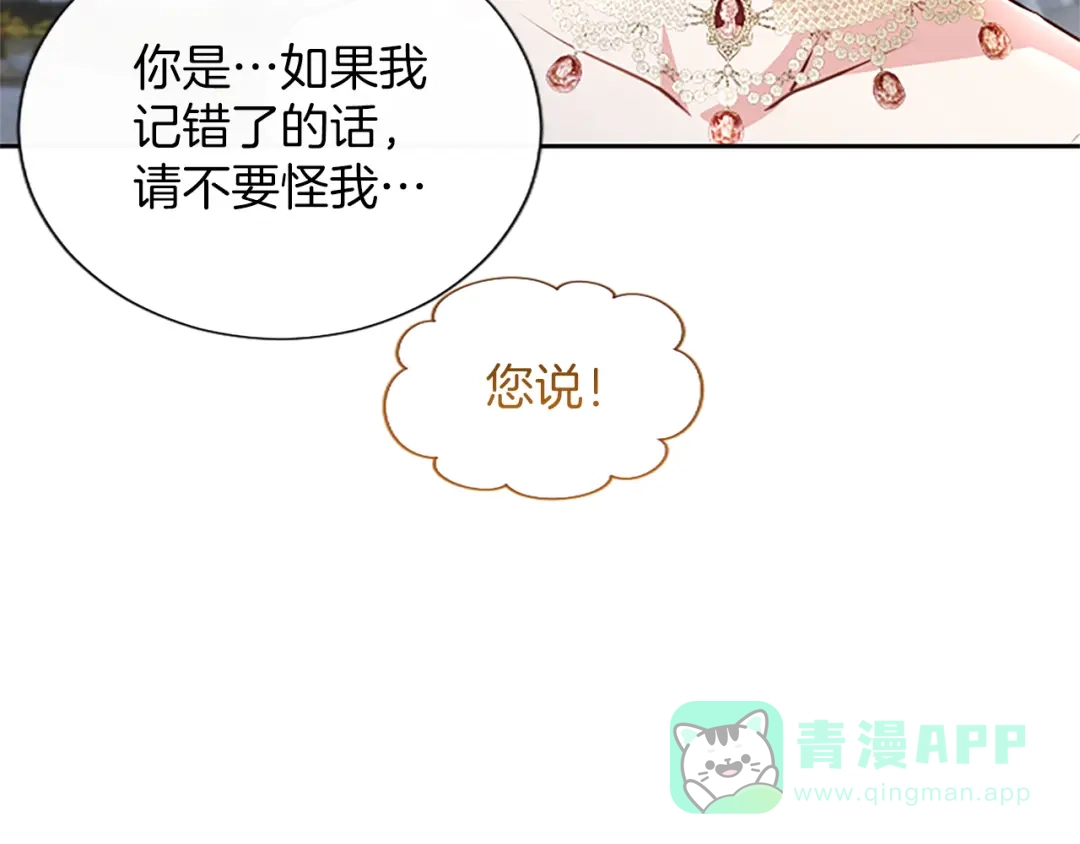 混世皇太子只对我恋爱脑 第59话 意外的再会 第51页