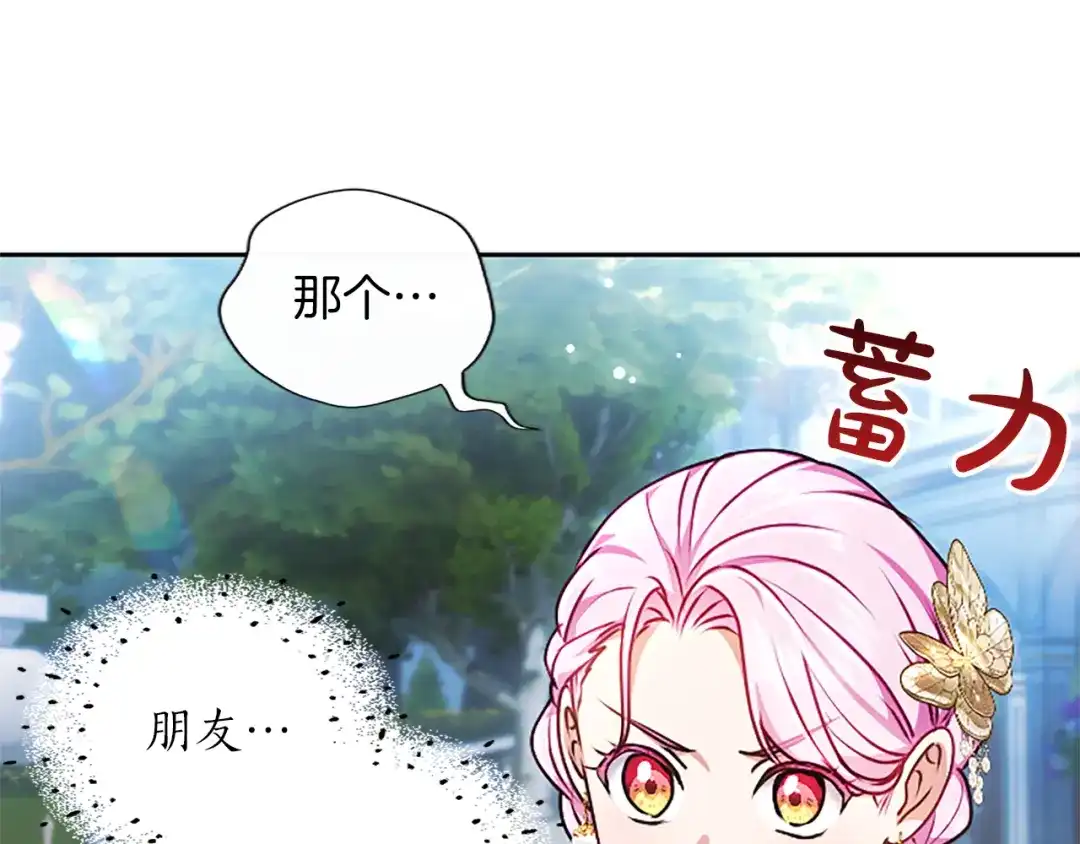 混世皇太子只对我恋爱脑 第59话 意外的再会 第73页