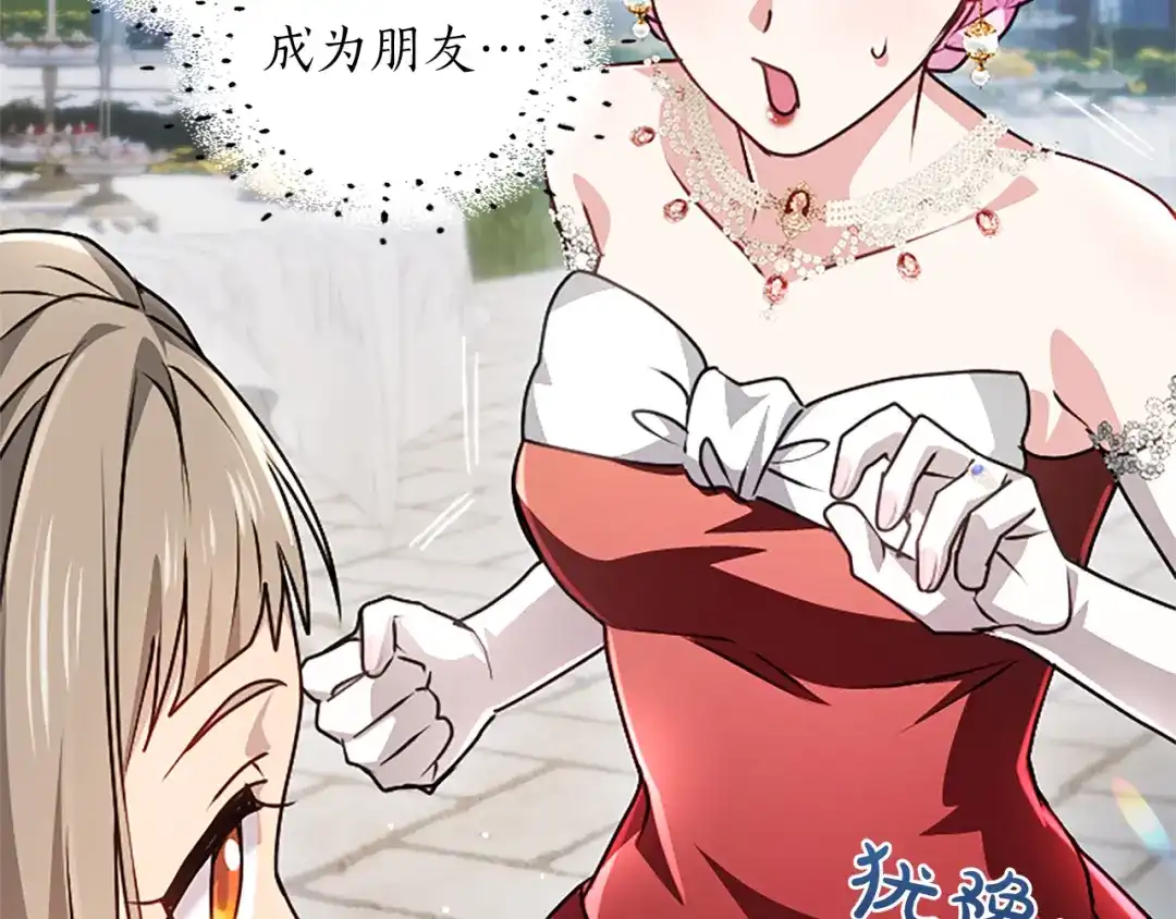 混世皇太子只对我恋爱脑 第59话 意外的再会 第74页