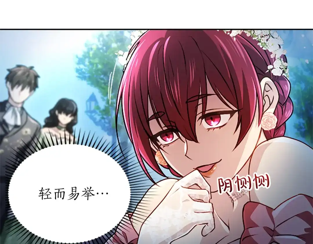 混世皇太子只对我恋爱脑 第59话 意外的再会 第109页