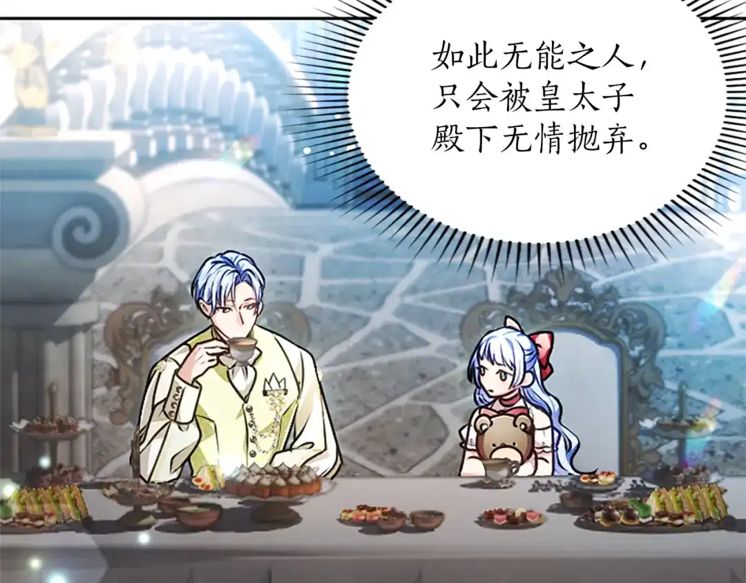混世皇太子只对我恋爱脑 第59话 意外的再会 第113页